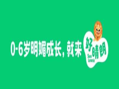 好晴朗早教托育品牌入围2020年金翼奖双奖